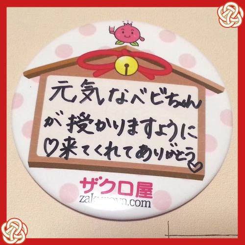 元気なベビちゃんが授かれますように！来てくれてありがとう！