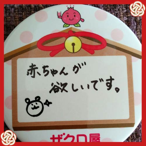 赤ちゃんが欲しいです