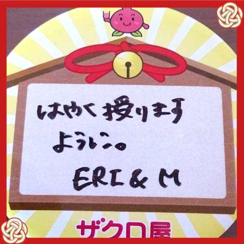 子どもを授かりますように