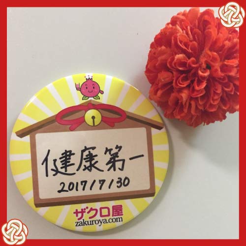 健康第一2017/7/30
