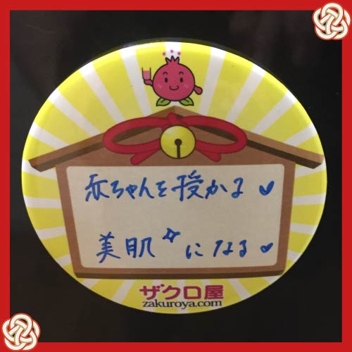 赤ちゃんを授かる美肌になる