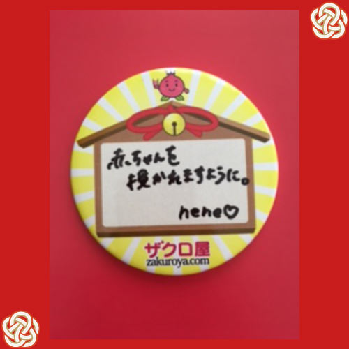 赤ちゃんを授かれますように。nene