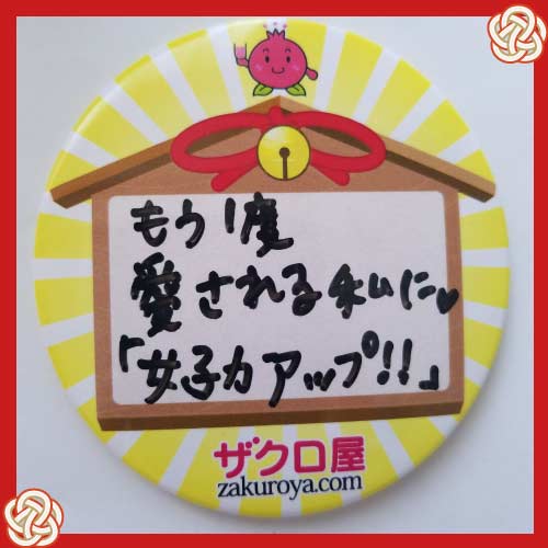 もう１度愛される私に「女子力アップ！！」