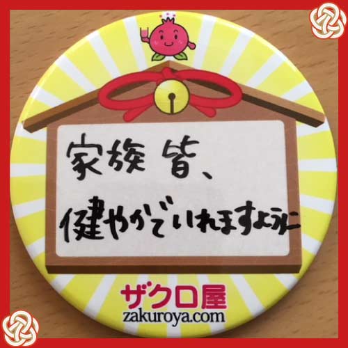 家族皆、健やかでいれますように