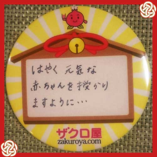 はやく元気な赤ちゃんを授かりますように・・・