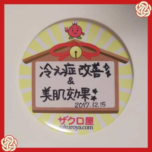 冷え性改善&美肌効果