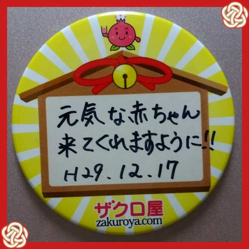 元気な赤ちゃん来てくれますように！！H29.12.17