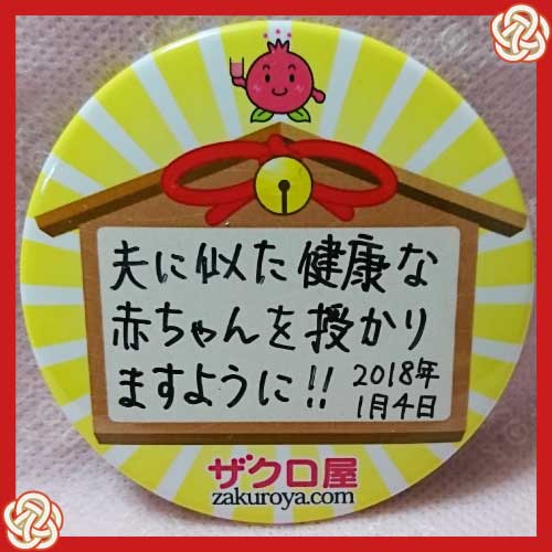 夫に似た健康な赤ちゃんを授かりますように！