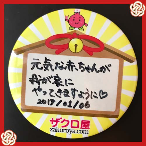 元気な赤ちゃんが我が家にやってきますように。