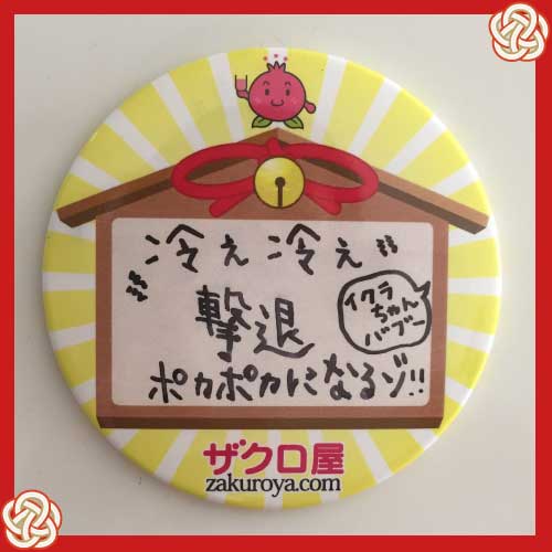 冷え冷え撃退ポカポカになるゾ！！
