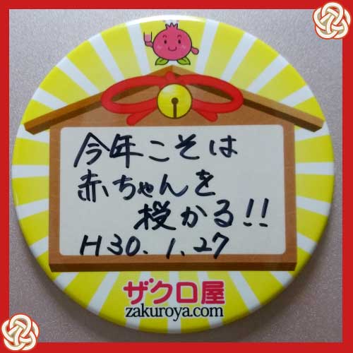 今年こそは赤ちゃんを授かる！！H30.1.27