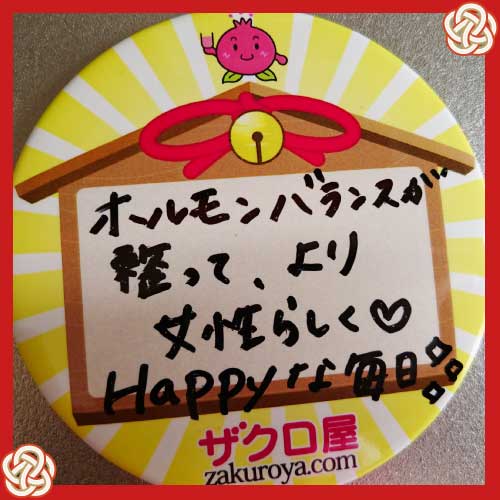 ホルモンバランスが整って、より女性らしくHappyな毎日