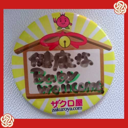 健康なBabywellcom