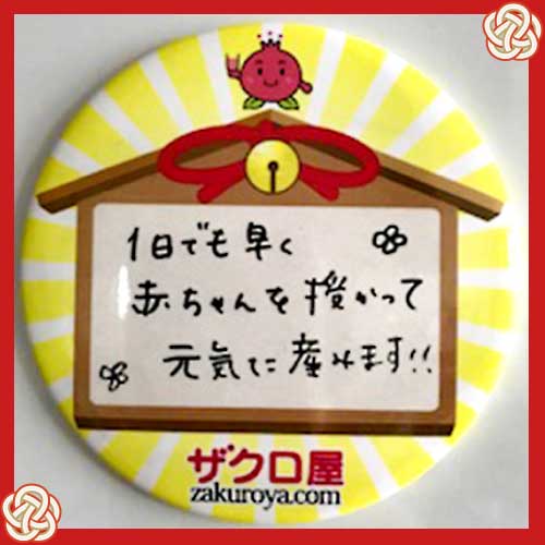 1日でも早く赤ちゃんを授かって元気に産みます！！