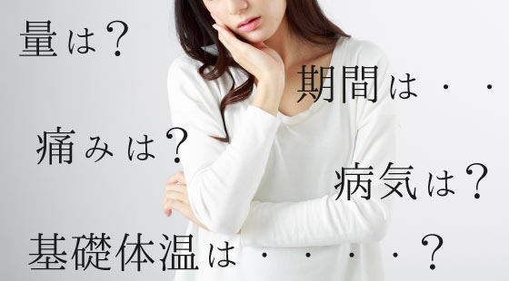 月経異常について振り返る女性