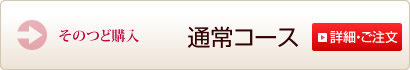 �ʏ�R�[�X