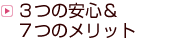 �R�̈��S�ƂV�̃����b�g