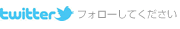 �c�C�b�^�[