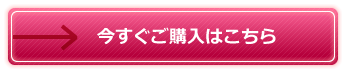 今すぐ