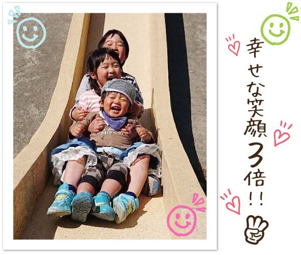 幸せな笑顔3倍!!