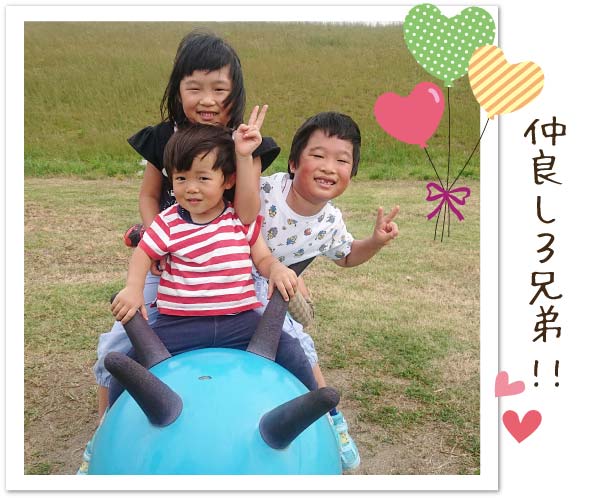 仲良し3兄弟!!