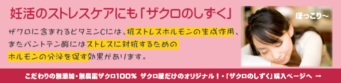 妊活のストレスケアにも「ザクロのしずく」