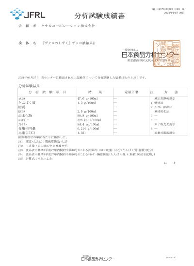 ザクロのしずく（石榴の滴）の成分分析結果