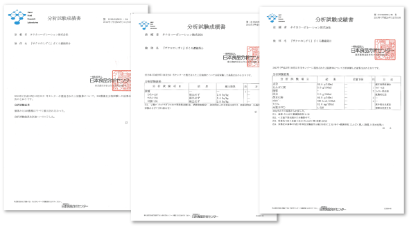 成分分析結果表