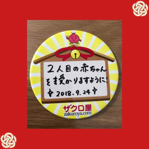 2人目の赤ちゃんを授かりますように。2018.9.24