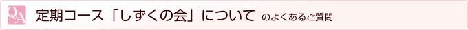 ご注文について