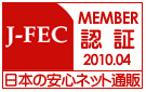 日本電子商取引事業振興財団の会員の証明バッジ