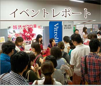 イベントレポート
