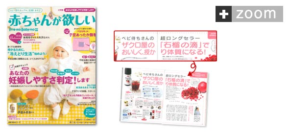 「赤ちゃんが欲しい」2013年秋号