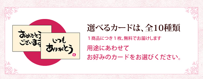 選べるカードは全10種類