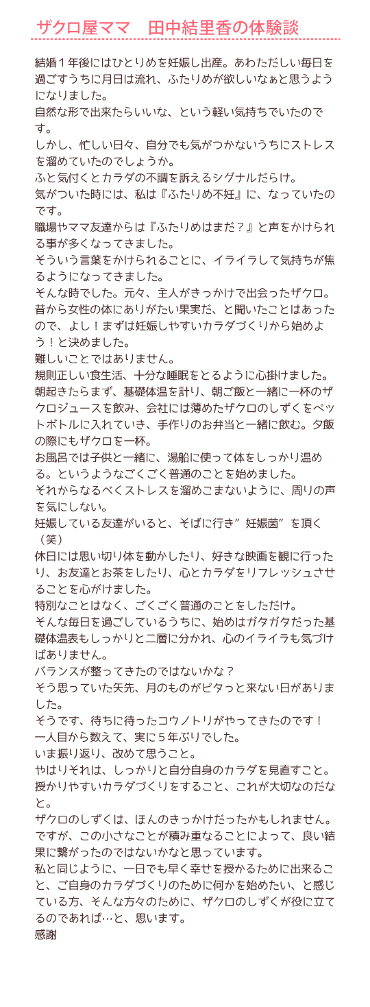 ザクロ屋ママふたりめ妊活体験談