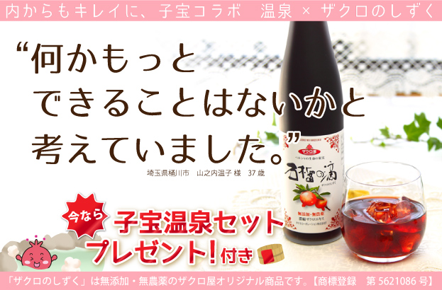 子宝温泉セットをプレゼント