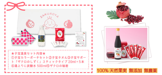 子宝温泉セットプレゼント詳細