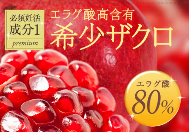 ザクロエキス専門店 ザクロ屋｜ザクロのしずく プレミアム（石榴の滴プレミアム）サプリ