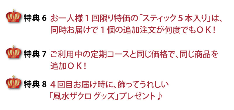 石榴の滴定期コースの特典・送料無料・割引・お休み・停止・解約・ポイント