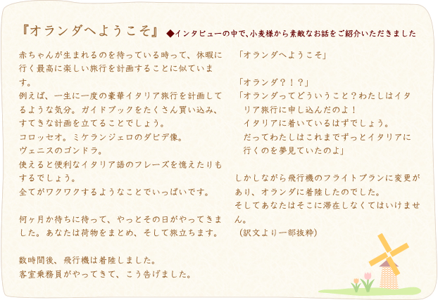『オランダへようこそ』