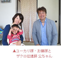 ユーカリ様・お嬢様・ザクロ伝道師公ちゃん