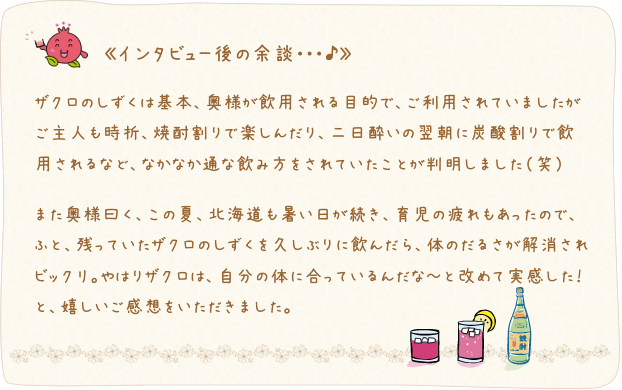 インタビュー後の余談