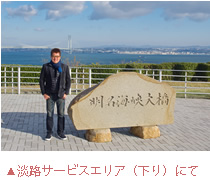 明石海峡大橋での写真