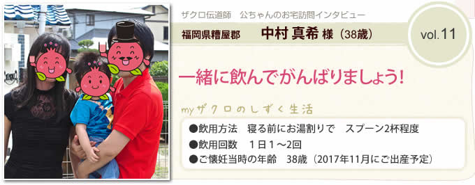1年は「ザクロのしずく」にかけてみようと